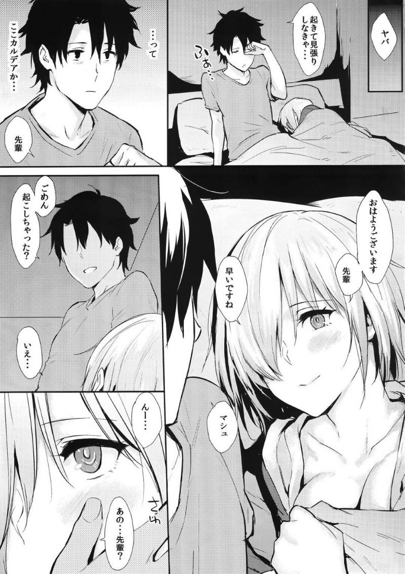 【エロ漫画】目が覚めたぐだ男は隣にいたマシュとイチャラブ中出しセックス【なぱた】