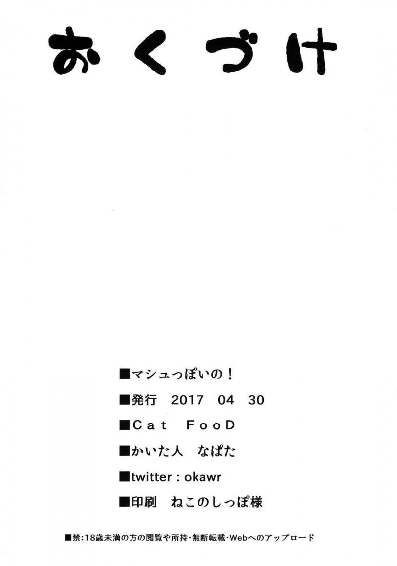 【エロ漫画】目が覚めたぐだ男は隣にいたマシュとイチャラブ中出しセックス【なぱた】