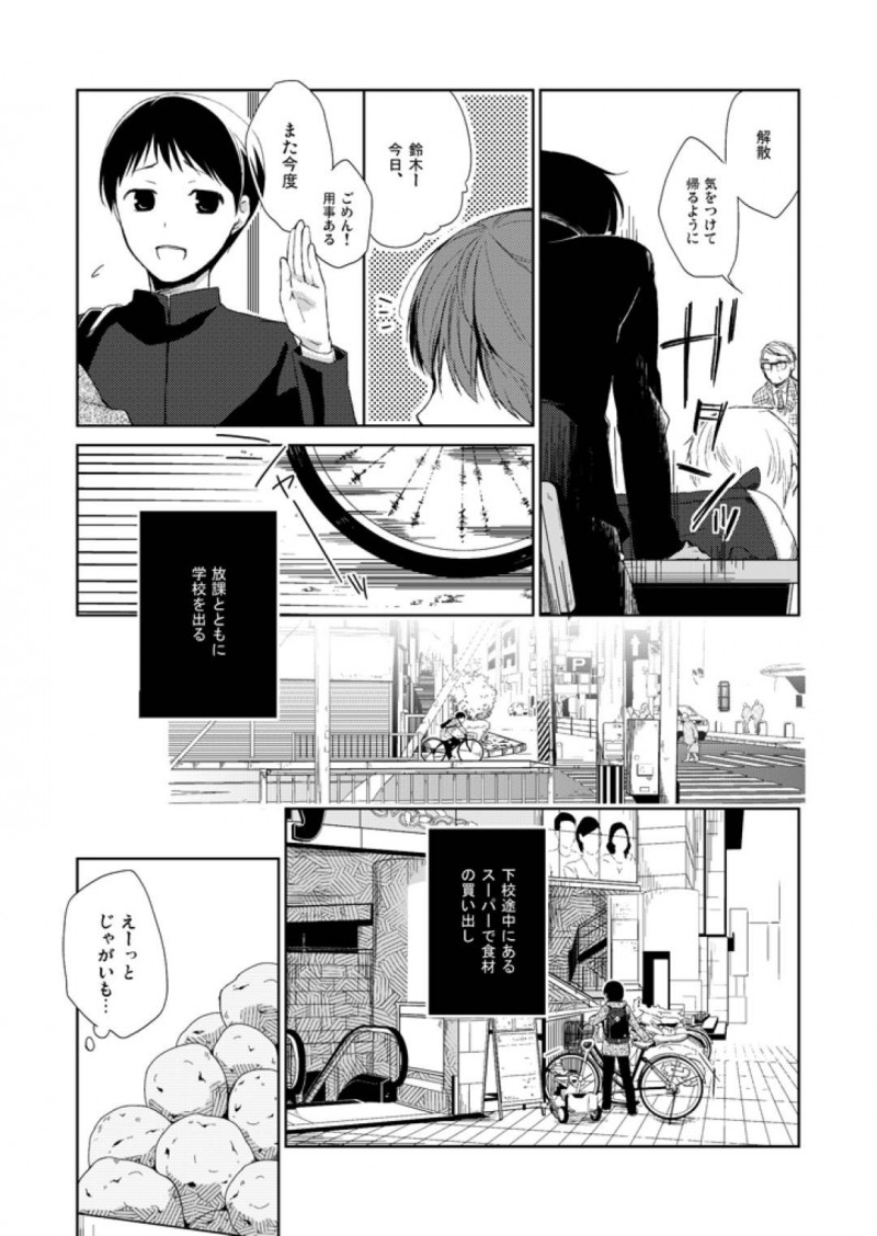 【エロ漫画】女の子をペットとして監禁している男はフェラをさせるとイチャラブ中出しセックス【日辻ハコ】