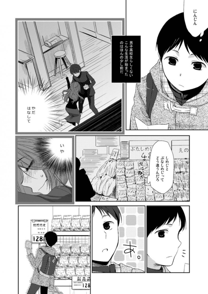 【エロ漫画】女の子をペットとして監禁している男はフェラをさせるとイチャラブ中出しセックス【日辻ハコ】