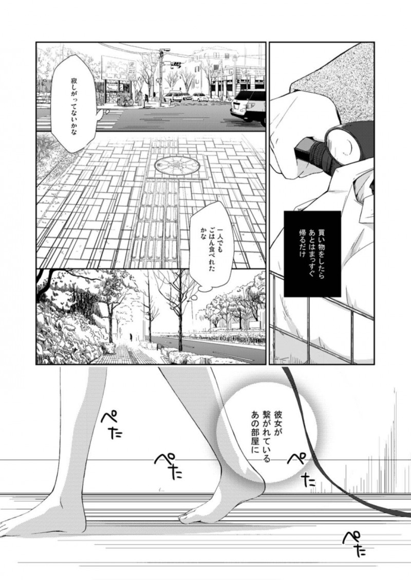 【エロ漫画】女の子をペットとして監禁している男はフェラをさせるとイチャラブ中出しセックス【日辻ハコ】