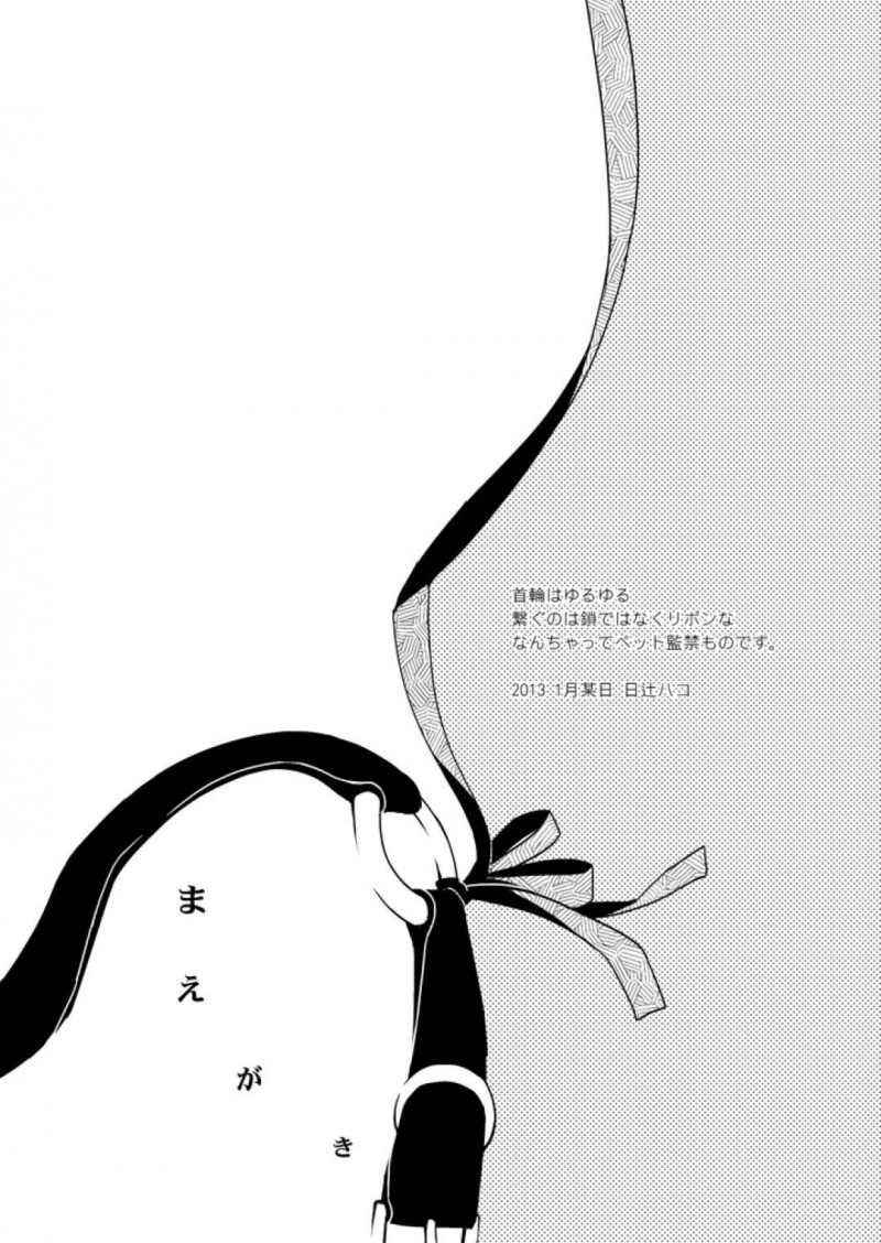 【エロ漫画】女の子をペットとして監禁している男はフェラをさせるとイチャラブ中出しセックス【日辻ハコ】
