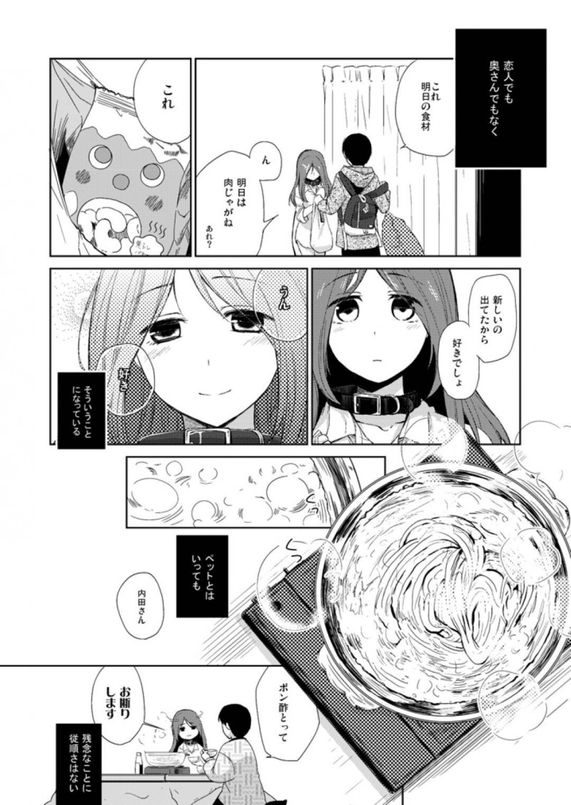 【エロ漫画】女の子をペットとして監禁している男はフェラをさせるとイチャラブ中出しセックス【日辻ハコ】