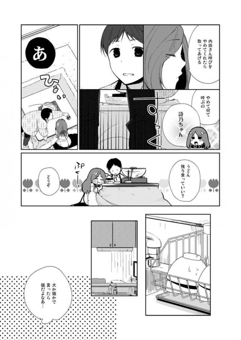 【エロ漫画】女の子をペットとして監禁している男はフェラをさせるとイチャラブ中出しセックス【日辻ハコ】