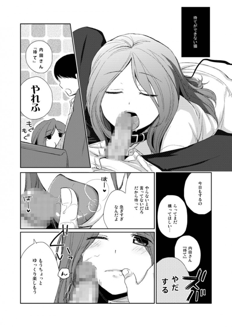 【エロ漫画】女の子をペットとして監禁している男はフェラをさせるとイチャラブ中出しセックス【日辻ハコ】