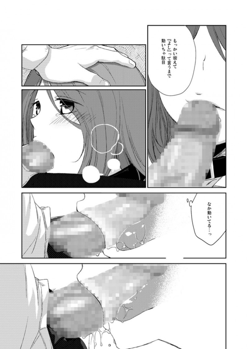 【エロ漫画】女の子をペットとして監禁している男はフェラをさせるとイチャラブ中出しセックス【日辻ハコ】