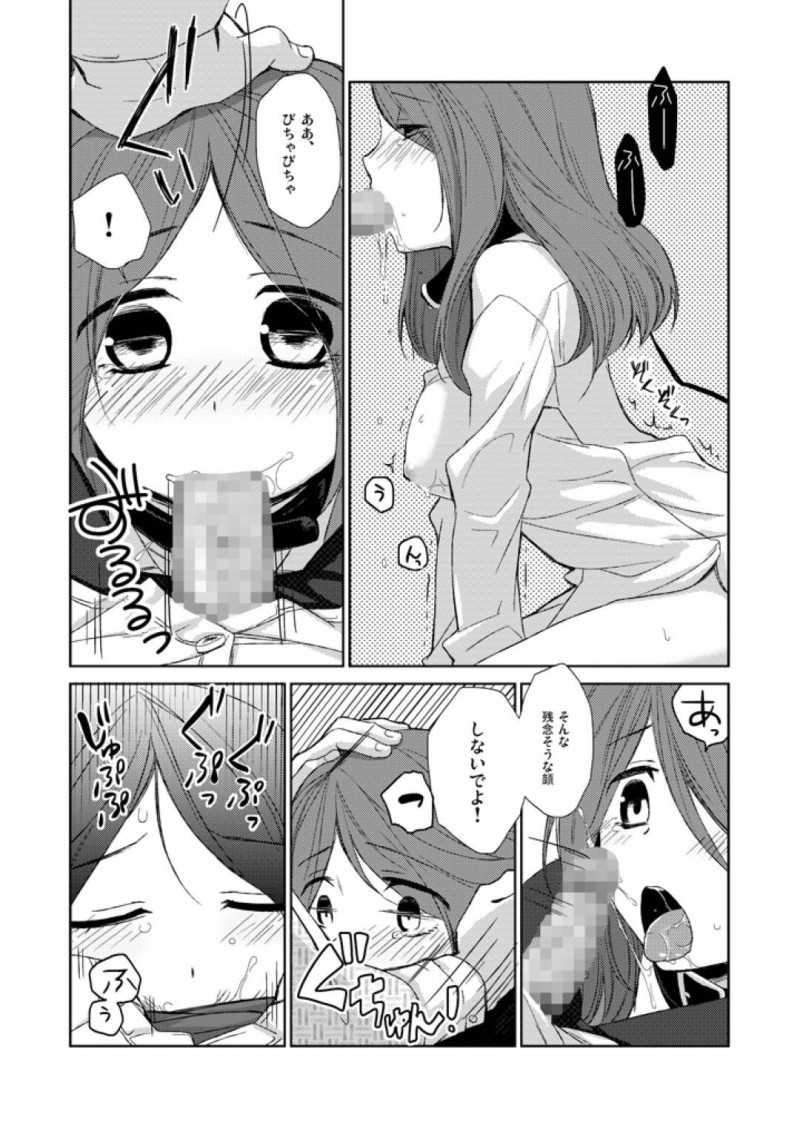 【エロ漫画】女の子をペットとして監禁している男はフェラをさせるとイチャラブ中出しセックス【日辻ハコ】