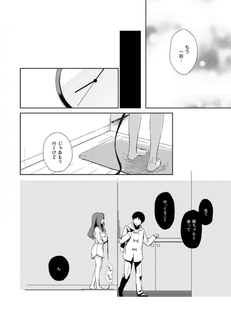 【エロ漫画】女の子をペットとして監禁している男はフェラをさせるとイチャラブ中出しセックス【日辻ハコ】