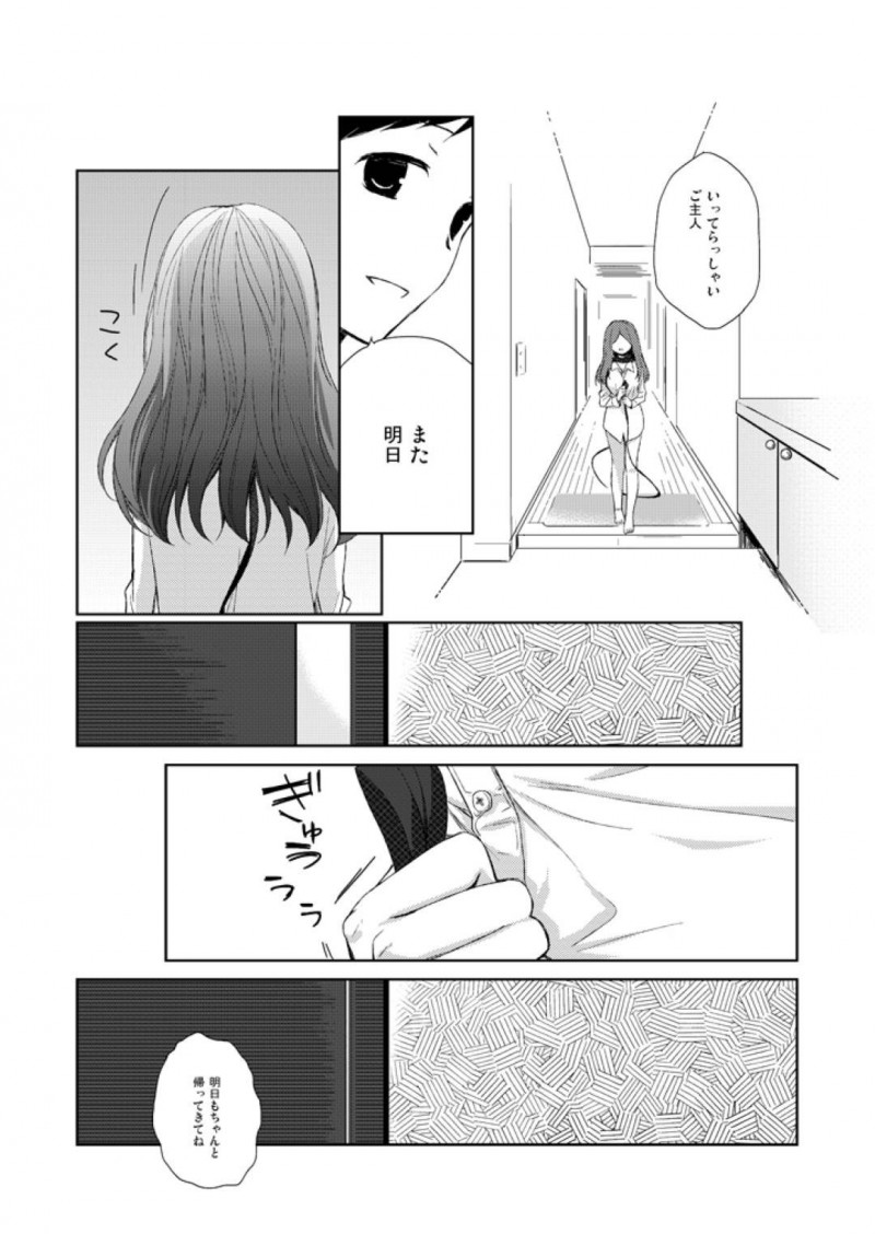 【エロ漫画】女の子をペットとして監禁している男はフェラをさせるとイチャラブ中出しセックス【日辻ハコ】