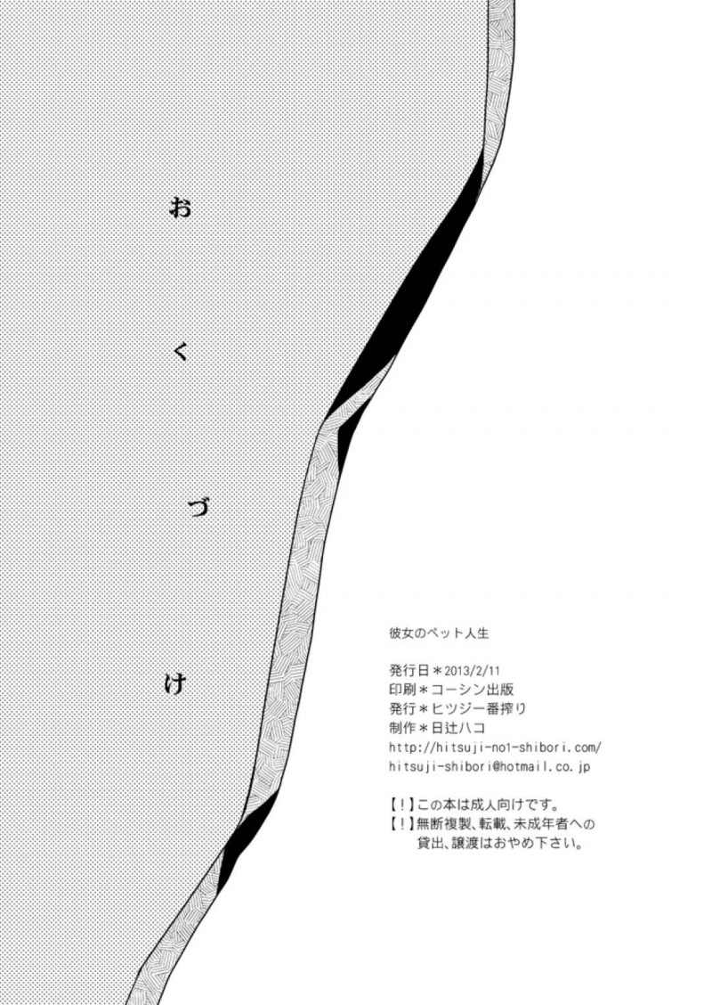【エロ漫画】女の子をペットとして監禁している男はフェラをさせるとイチャラブ中出しセックス【日辻ハコ】