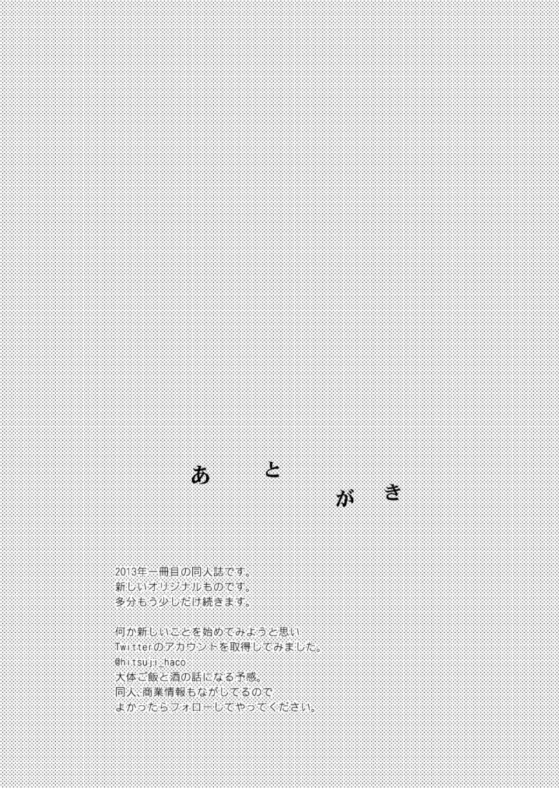 【エロ漫画】女の子をペットとして監禁している男はフェラをさせるとイチャラブ中出しセックス【日辻ハコ】