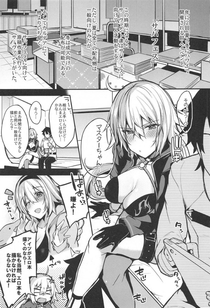 【エロ漫画】エロ漫画を描くジャンヌはムラムラしてしまいオナニーするとぐだ男に見つかりフェラで貪るとイチャラブセックス【かえぬこ】