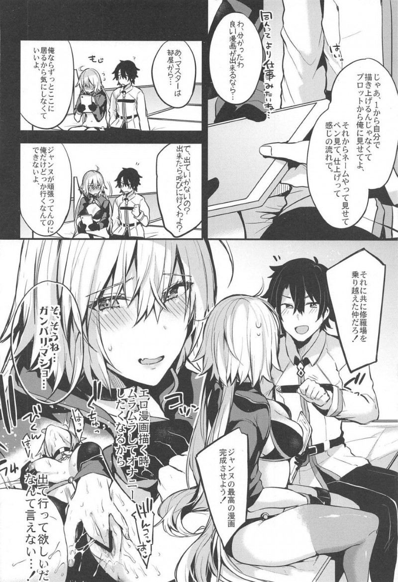 【エロ漫画】エロ漫画を描くジャンヌはムラムラしてしまいオナニーするとぐだ男に見つかりフェラで貪るとイチャラブセックス【かえぬこ】