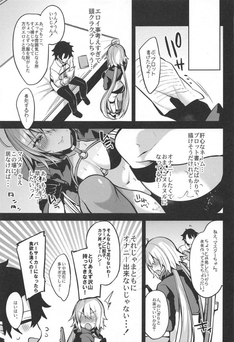 【エロ漫画】エロ漫画を描くジャンヌはムラムラしてしまいオナニーするとぐだ男に見つかりフェラで貪るとイチャラブセックス【かえぬこ】