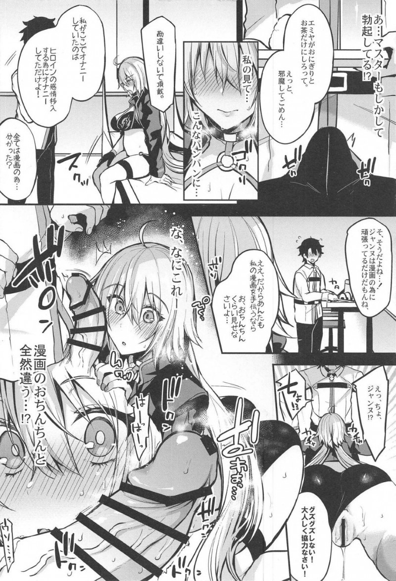 【エロ漫画】エロ漫画を描くジャンヌはムラムラしてしまいオナニーするとぐだ男に見つかりフェラで貪るとイチャラブセックス【かえぬこ】