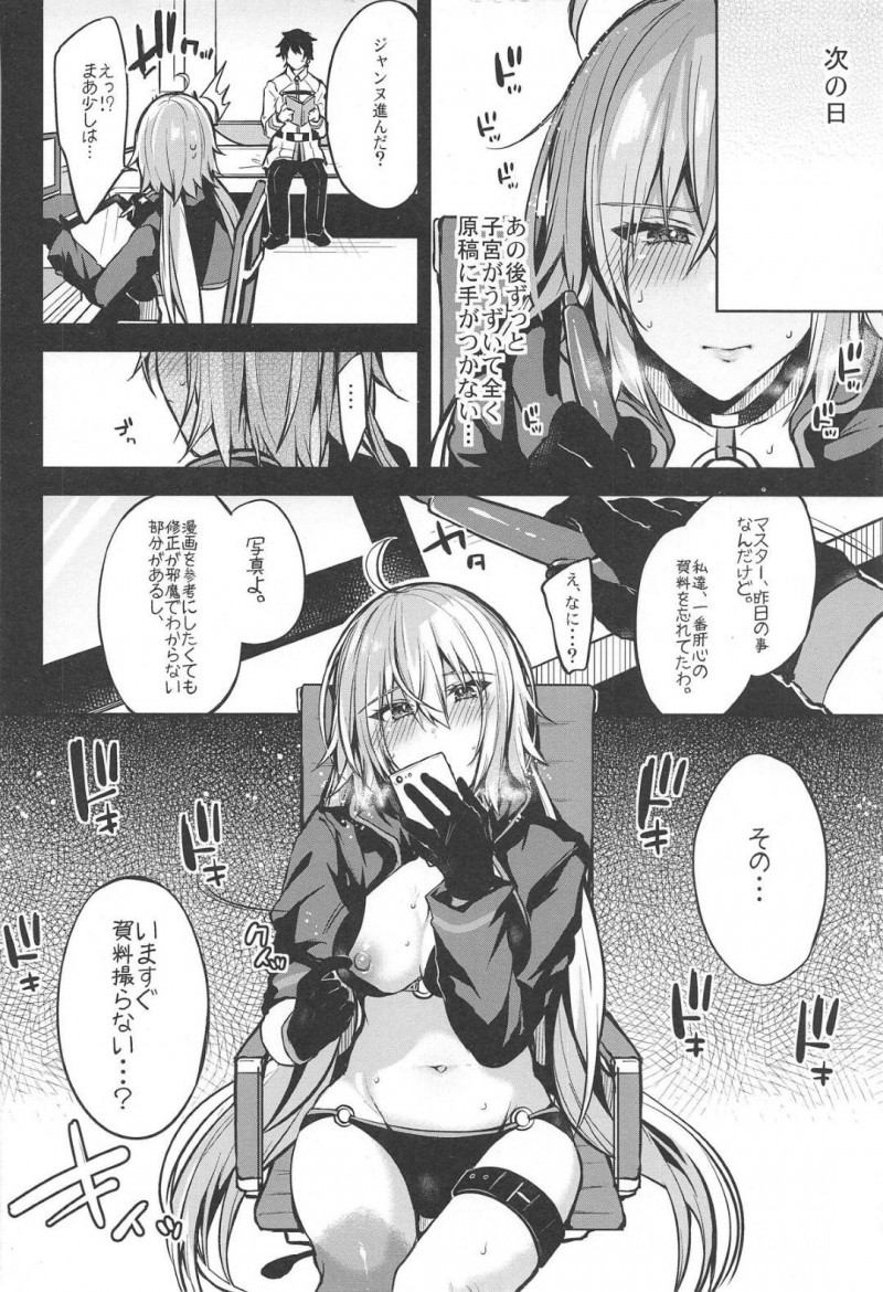 【エロ漫画】エロ漫画を描くジャンヌはムラムラしてしまいオナニーするとぐだ男に見つかりフェラで貪るとイチャラブセックス【かえぬこ】