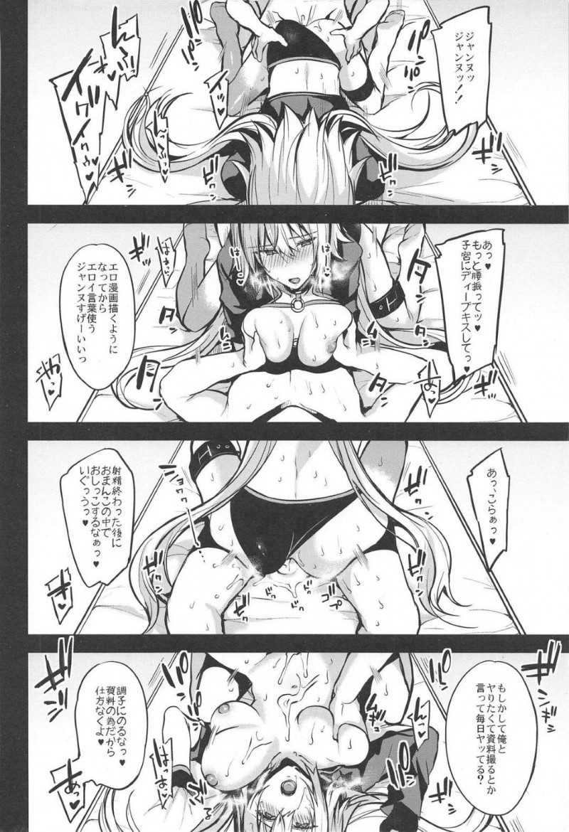 【エロ漫画】エロ漫画を描くジャンヌはムラムラしてしまいオナニーするとぐだ男に見つかりフェラで貪るとイチャラブセックス【かえぬこ】