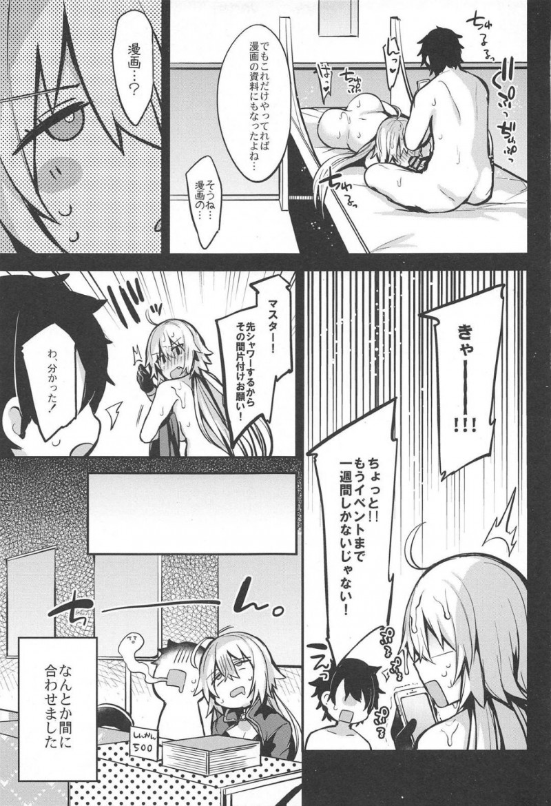 【エロ漫画】エロ漫画を描くジャンヌはムラムラしてしまいオナニーするとぐだ男に見つかりフェラで貪るとイチャラブセックス【かえぬこ】
