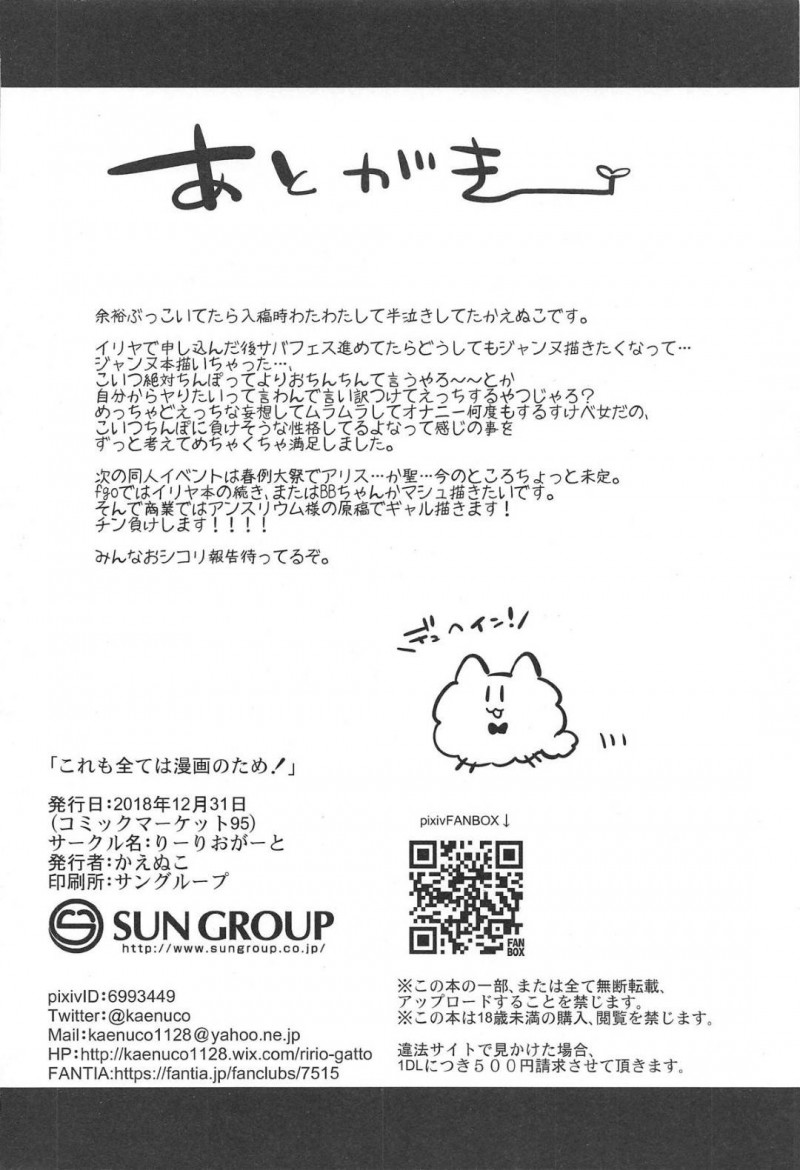 【エロ漫画】エロ漫画を描くジャンヌはムラムラしてしまいオナニーするとぐだ男に見つかりフェラで貪るとイチャラブセックス【かえぬこ】