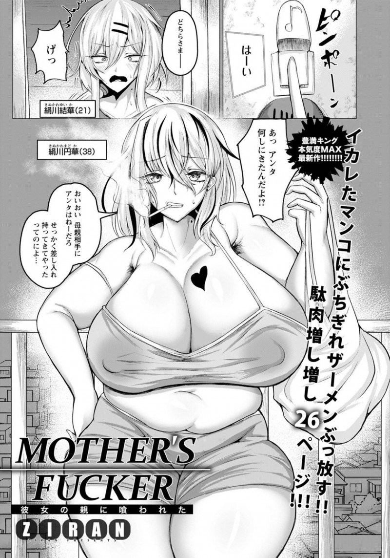 【エロ漫画】娘がいない間に娘の彼氏に手を出すムチムチ淫乱熟女。誘惑に負けてしまった彼氏はフェラやパイズリをされた挙げ句、騎乗位やバックなどの体位で生ハメセックス！