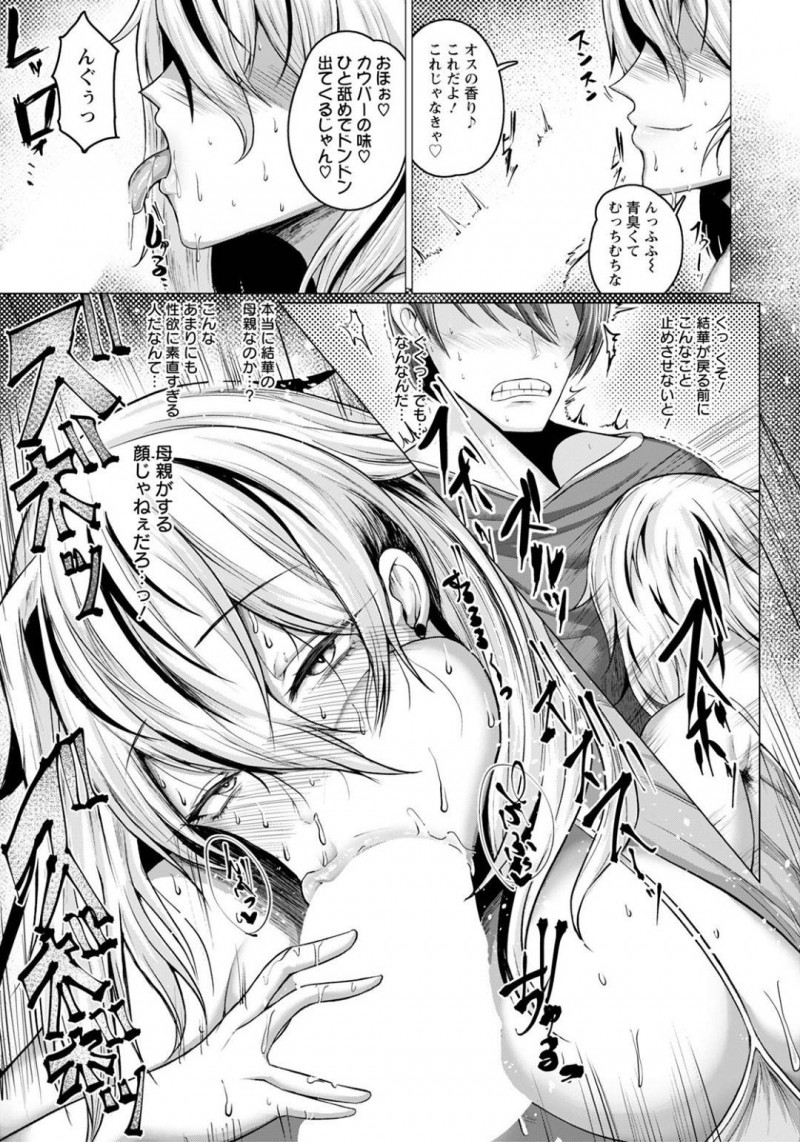 【エロ漫画】娘がいない間に娘の彼氏に手を出すムチムチ淫乱熟女。誘惑に負けてしまった彼氏はフェラやパイズリをされた挙げ句、騎乗位やバックなどの体位で生ハメセックス！