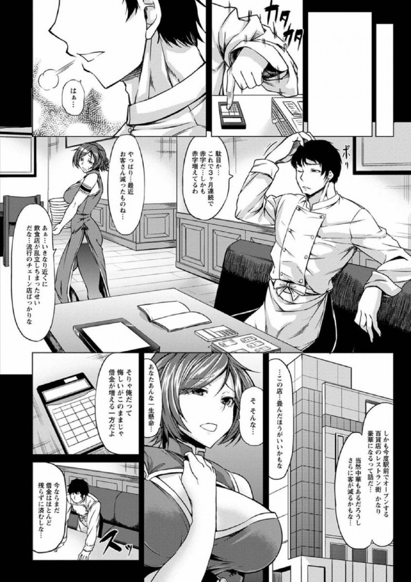 【エロ漫画】店の支援をしてくれるという男に断りきれずエッチなことをしてしまう巨乳人妻…彼女は店を守るために男とNTRセックスしてしまう！