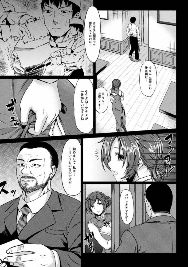 【エロ漫画】店の支援をしてくれるという男に断りきれずエッチなことをしてしまう巨乳人妻…彼女は店を守るために男とNTRセックスしてしまう！