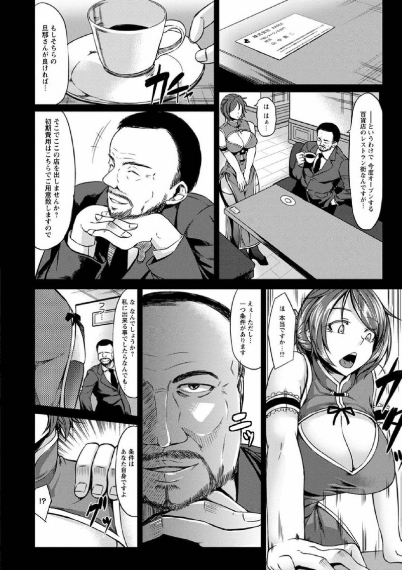 【エロ漫画】店の支援をしてくれるという男に断りきれずエッチなことをしてしまう巨乳人妻…彼女は店を守るために男とNTRセックスしてしまう！