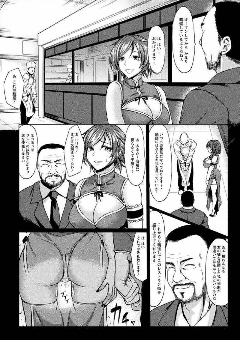 【エロ漫画】店の支援をしてくれるという男に断りきれずエッチなことをしてしまう巨乳人妻…彼女は店を守るために男とNTRセックスしてしまう！