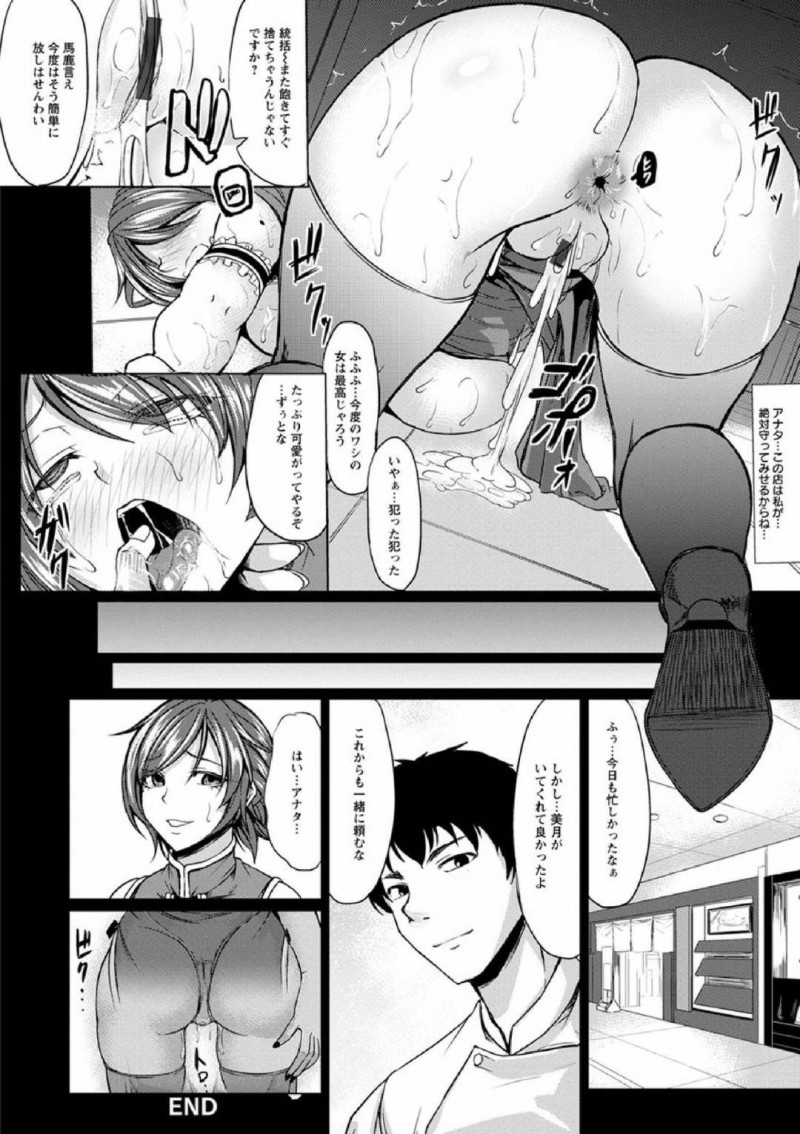 【エロ漫画】店の支援をしてくれるという男に断りきれずエッチなことをしてしまう巨乳人妻…彼女は店を守るために男とNTRセックスしてしまう！