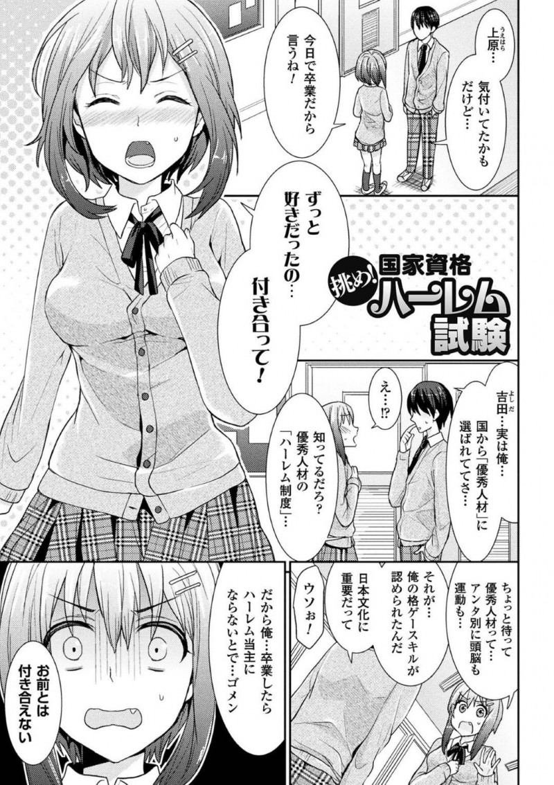 【エロ漫画】主人公にハーレム状態になってエッチな事をするJK達…彼女たちはフェラしたり、生ハメセックスしたりとひたすらヤりまくる！
