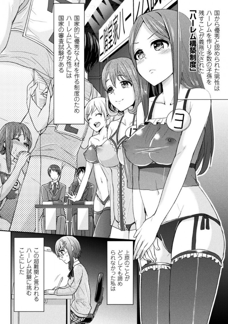 【エロ漫画】主人公にハーレム状態になってエッチな事をするJK達…彼女たちはフェラしたり、生ハメセックスしたりとひたすらヤりまくる！