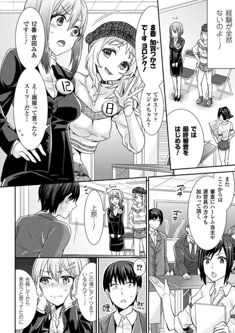 【エロ漫画】主人公にハーレム状態になってエッチな事をするJK達…彼女たちはフェラしたり、生ハメセックスしたりとひたすらヤりまくる！