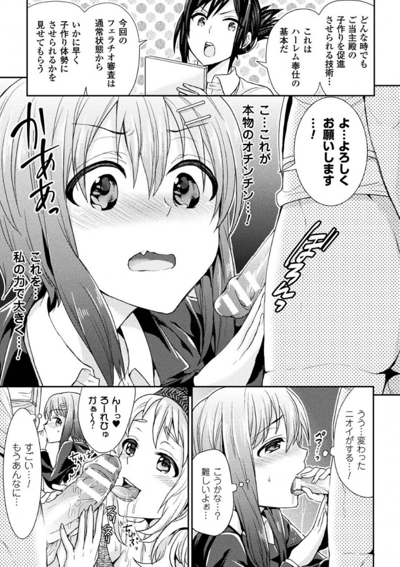 【エロ漫画】主人公にハーレム状態になってエッチな事をするJK達…彼女たちはフェラしたり、生ハメセックスしたりとひたすらヤりまくる！