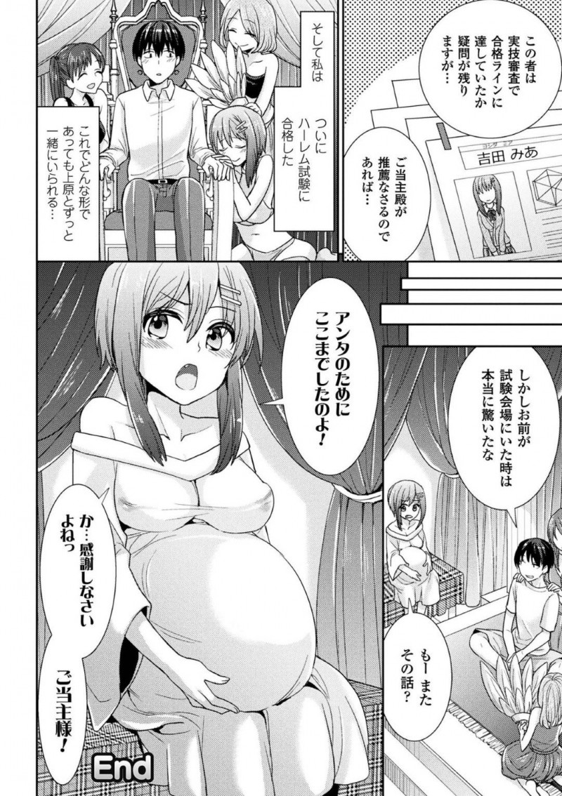 【エロ漫画】主人公にハーレム状態になってエッチな事をするJK達…彼女たちはフェラしたり、生ハメセックスしたりとひたすらヤりまくる！