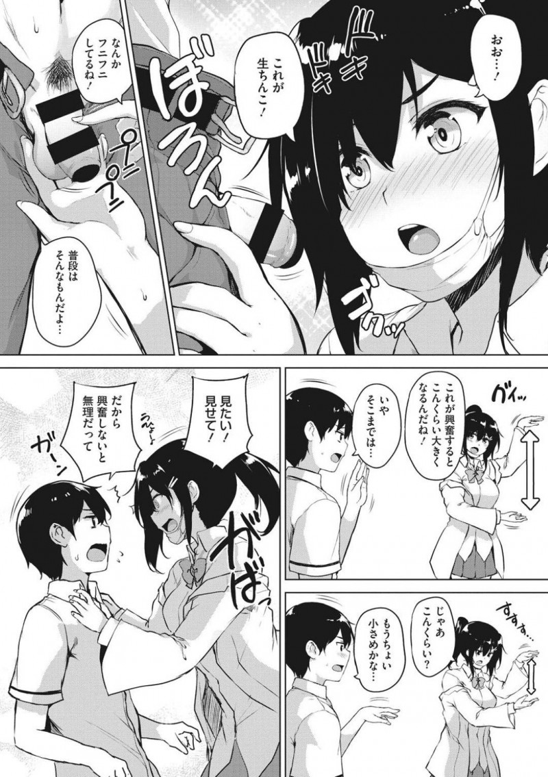 【エロ漫画】同級生を椅子に縛り付けてエッチな事を迫る清楚系JK…見かけに反して淫乱な彼女はフェラや手コキをしたり、生ハメセックスしたりとやりたい放題する！