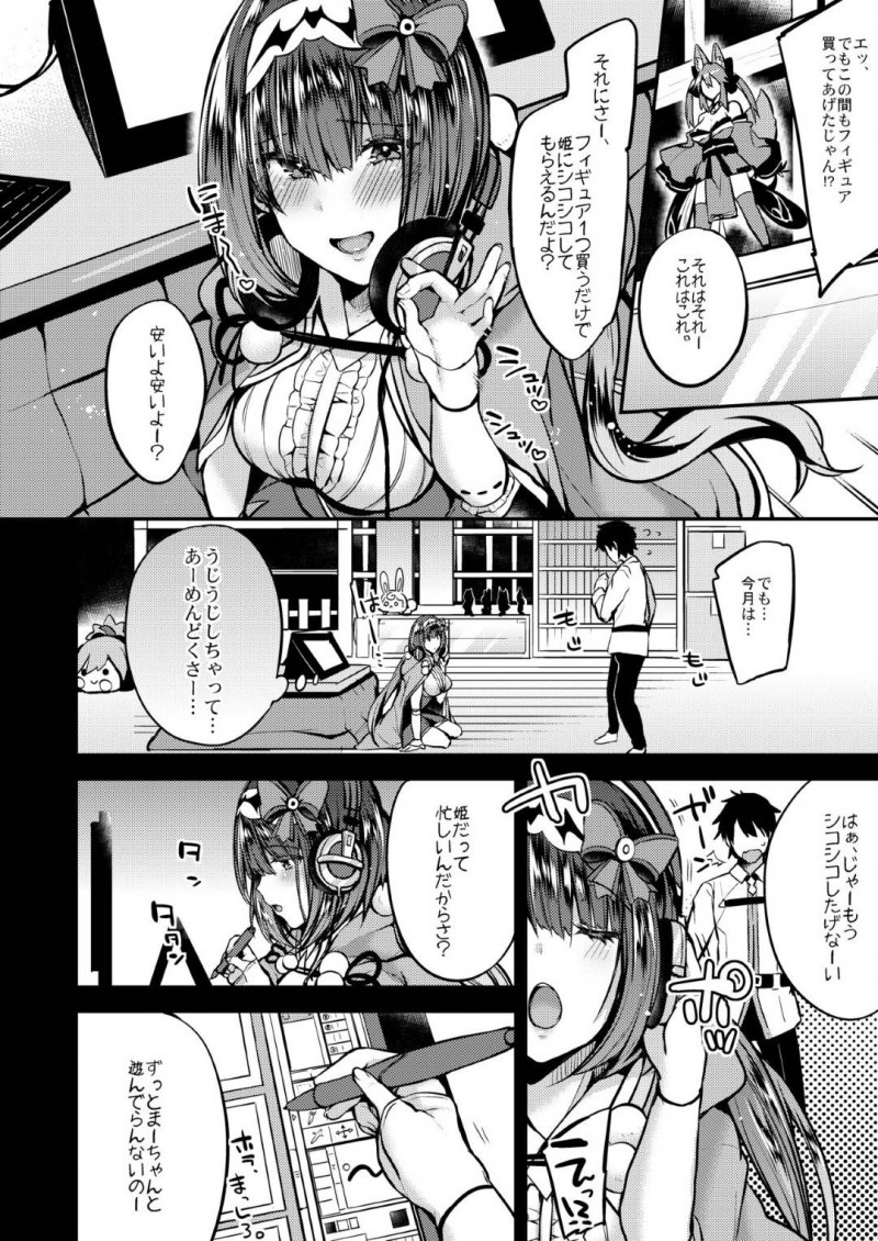 【エロ漫画】エッチな事をしてあげる代わりにぐだ男に貢がせる刑部姫は、生ハメされると令呪でちんぽ奴隷に堕とされアクメする【かえぬこ】