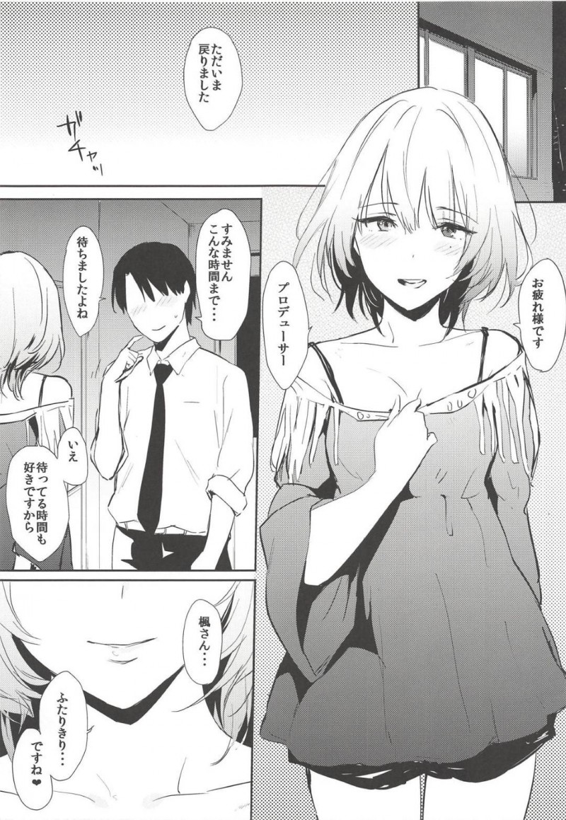 【エロ漫画】帰宅したプロデューサーに楓はフェラでご奉仕するとイチャラブセックス【なぱた】