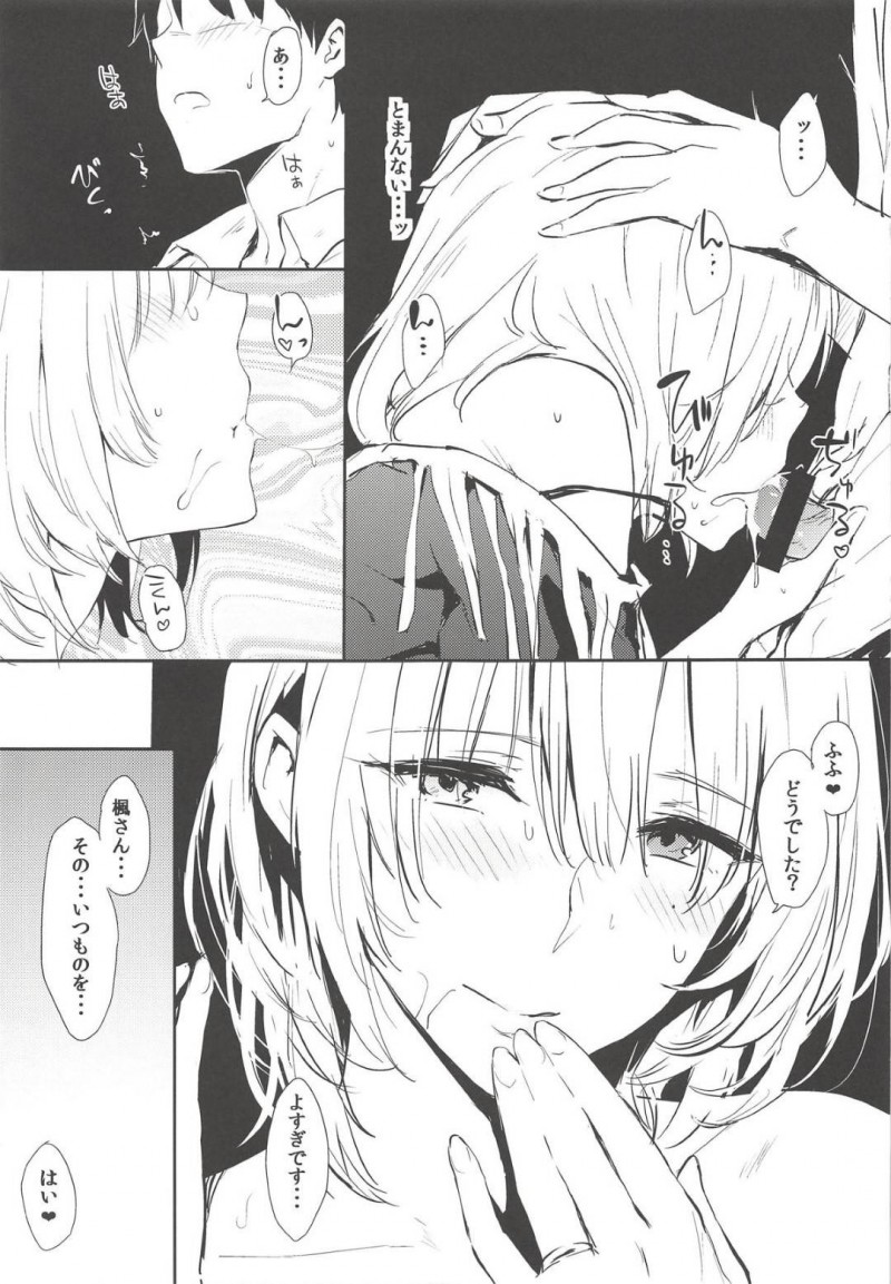 【エロ漫画】帰宅したプロデューサーに楓はフェラでご奉仕するとイチャラブセックス【なぱた】