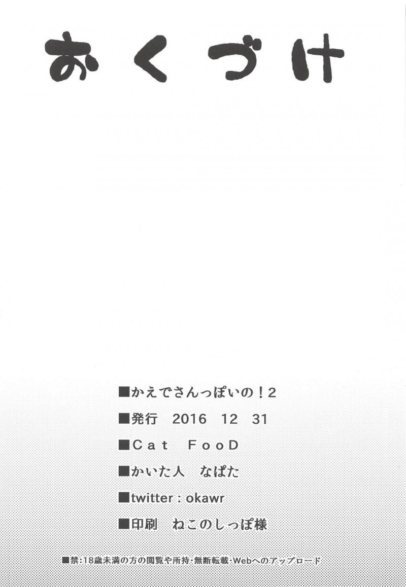 【エロ漫画】帰宅したプロデューサーに楓はフェラでご奉仕するとイチャラブセックス【なぱた】