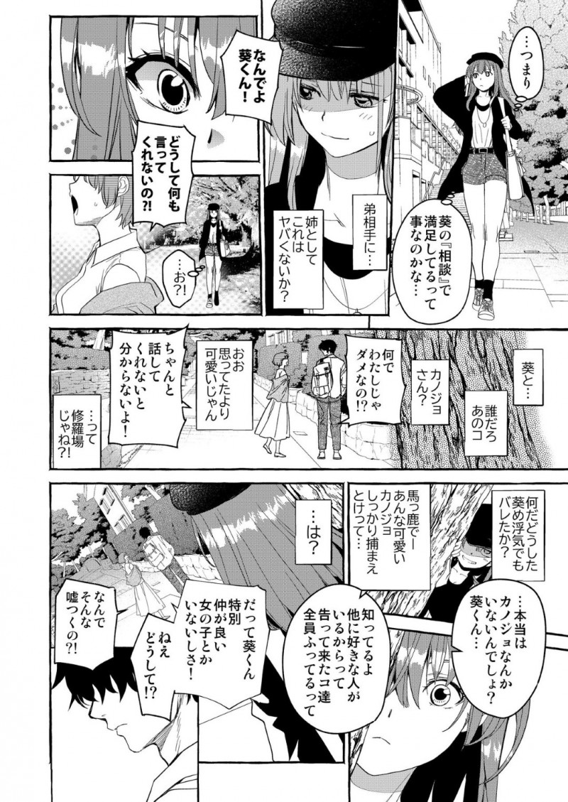 【エロ漫画】姉は弟にセックスの相談をされると練習相手になり押し倒されるとドキドキしてしまう。その日から姉は弟と禁断の関係になってしまい・・・【HEIZO、鬼頭えん】