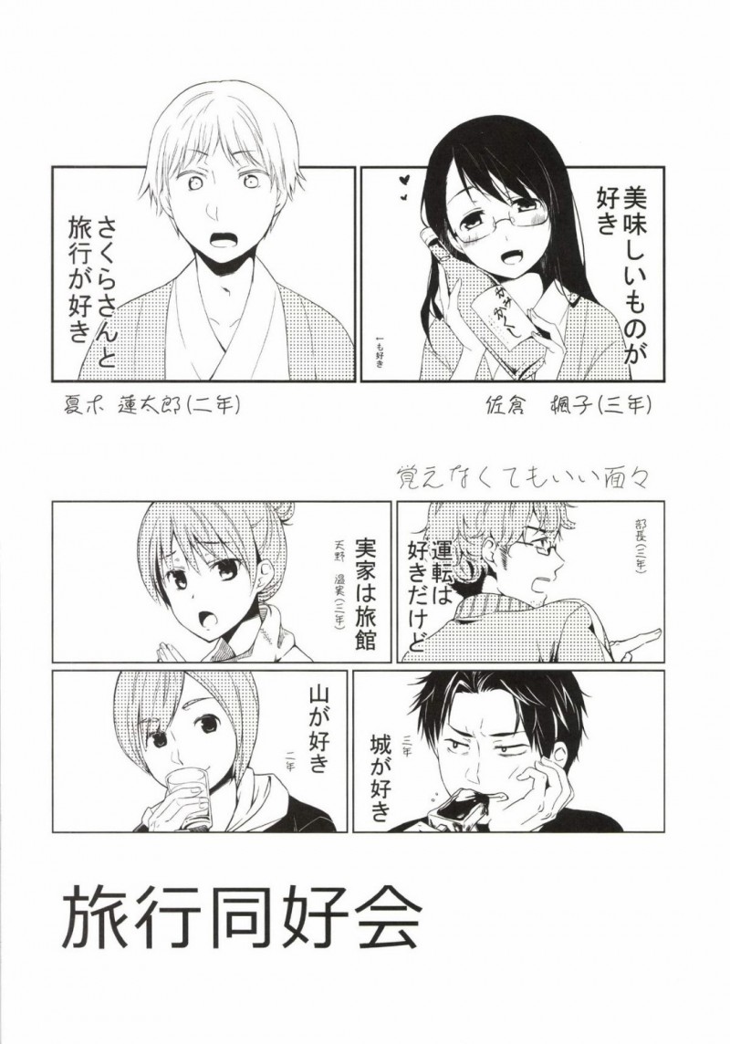 【エロ漫画】温泉同好会で温泉街に来たたろーとさくらは部屋で2人きりになるとイチャラブセックス【日辻ハコ】