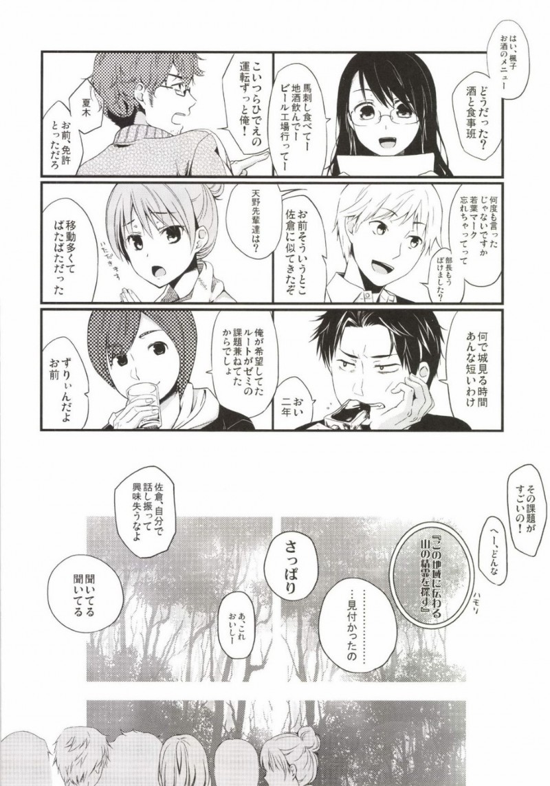 【エロ漫画】温泉同好会で温泉街に来たたろーとさくらは部屋で2人きりになるとイチャラブセックス【日辻ハコ】