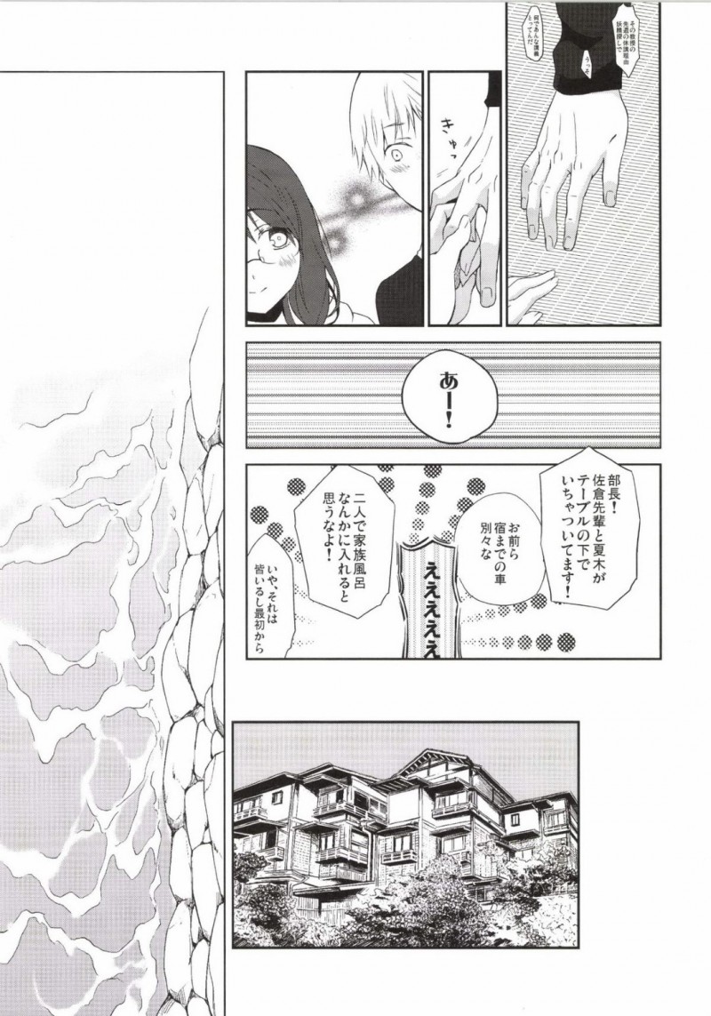 【エロ漫画】温泉同好会で温泉街に来たたろーとさくらは部屋で2人きりになるとイチャラブセックス【日辻ハコ】