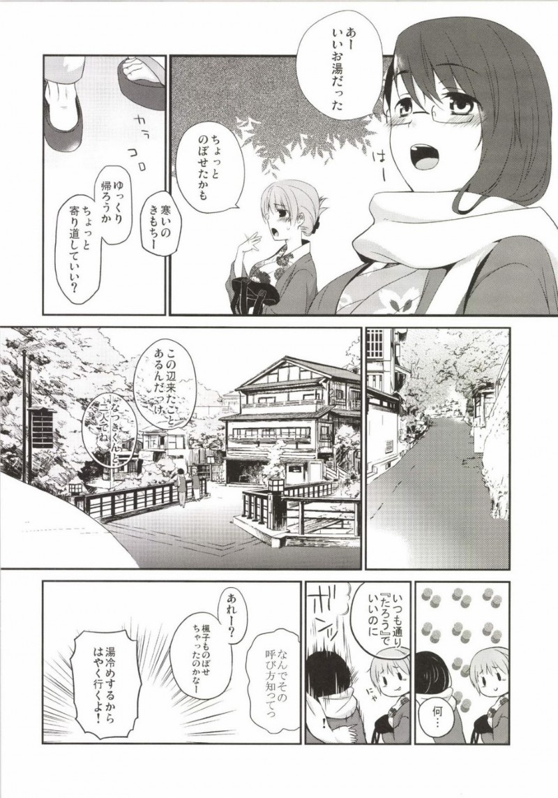 【エロ漫画】温泉同好会で温泉街に来たたろーとさくらは部屋で2人きりになるとイチャラブセックス【日辻ハコ】