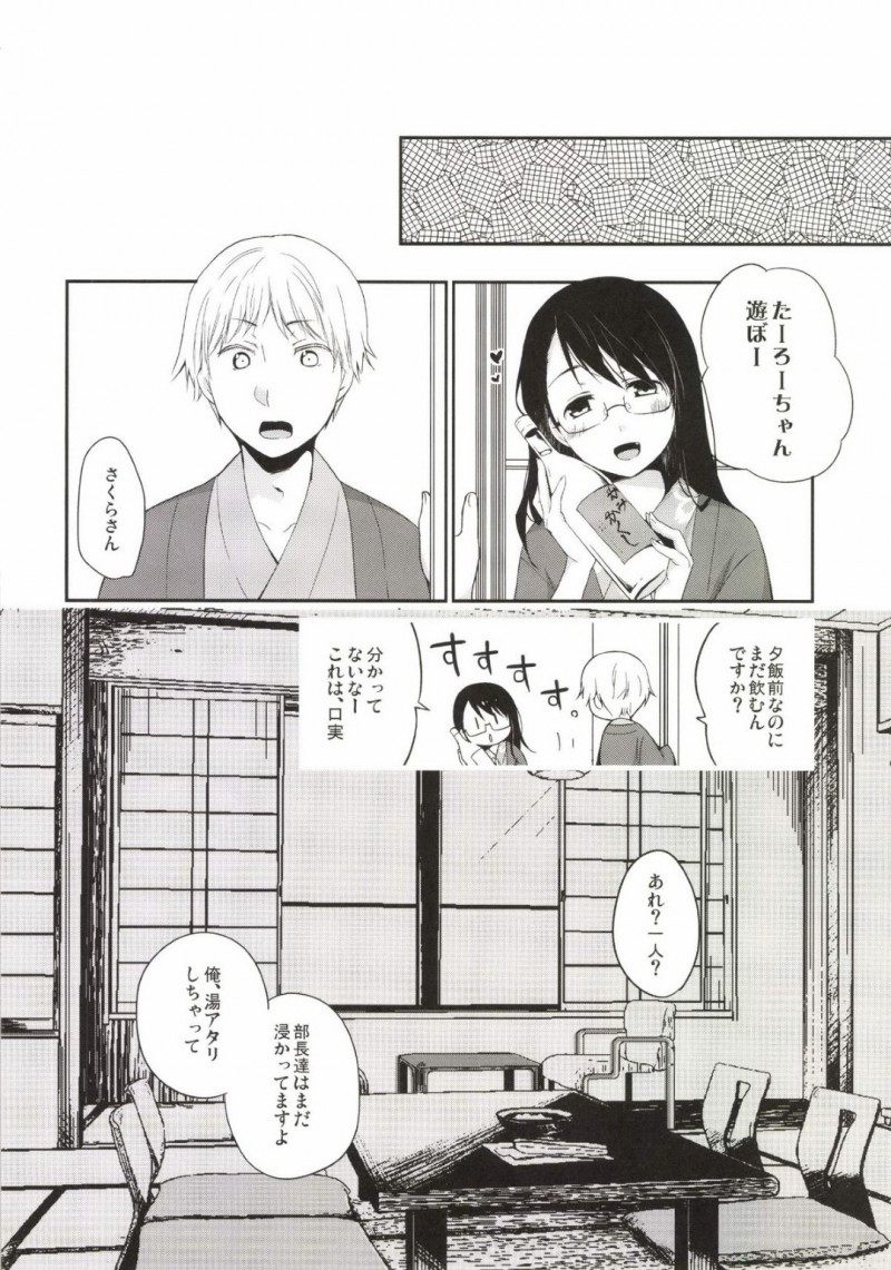 【エロ漫画】温泉同好会で温泉街に来たたろーとさくらは部屋で2人きりになるとイチャラブセックス【日辻ハコ】