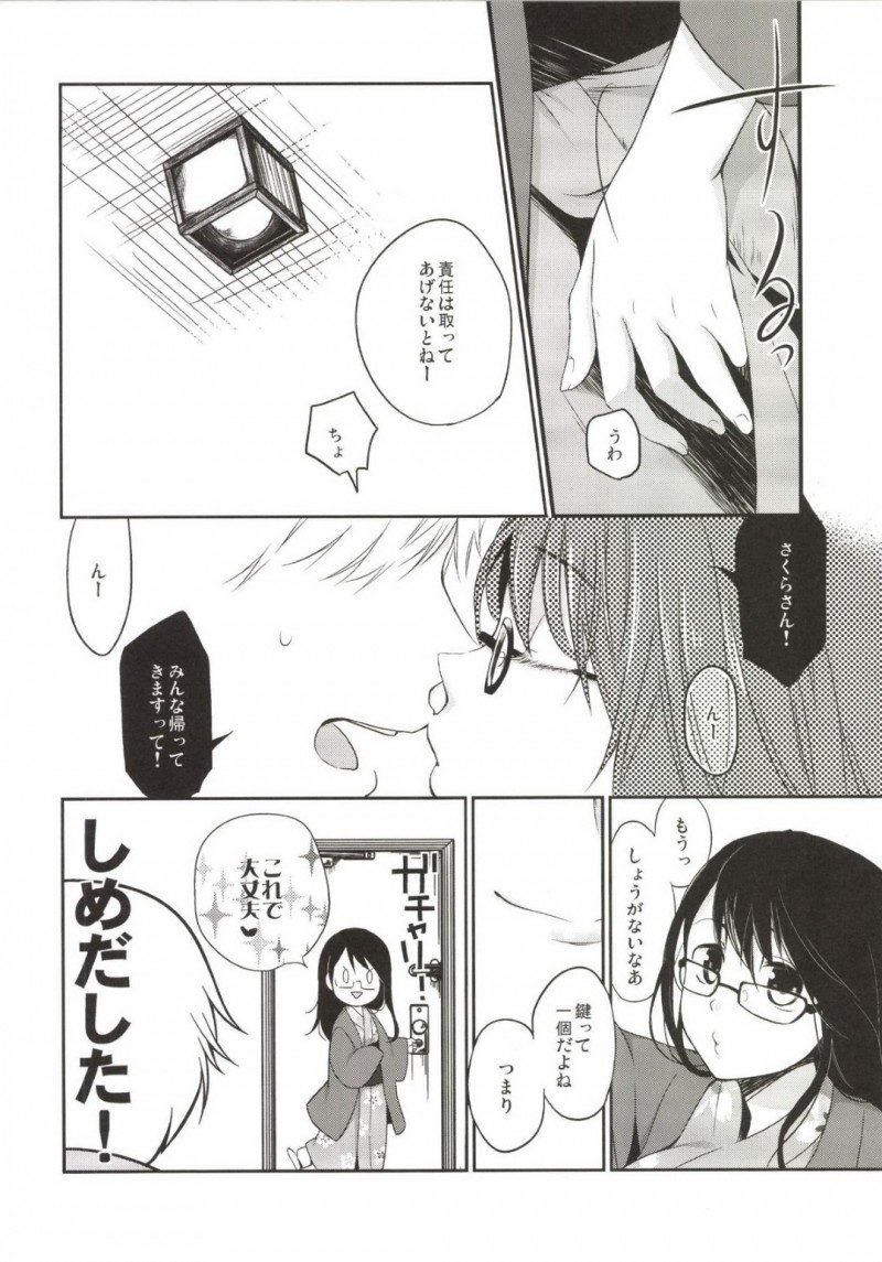 【エロ漫画】温泉同好会で温泉街に来たたろーとさくらは部屋で2人きりになるとイチャラブセックス【日辻ハコ】
