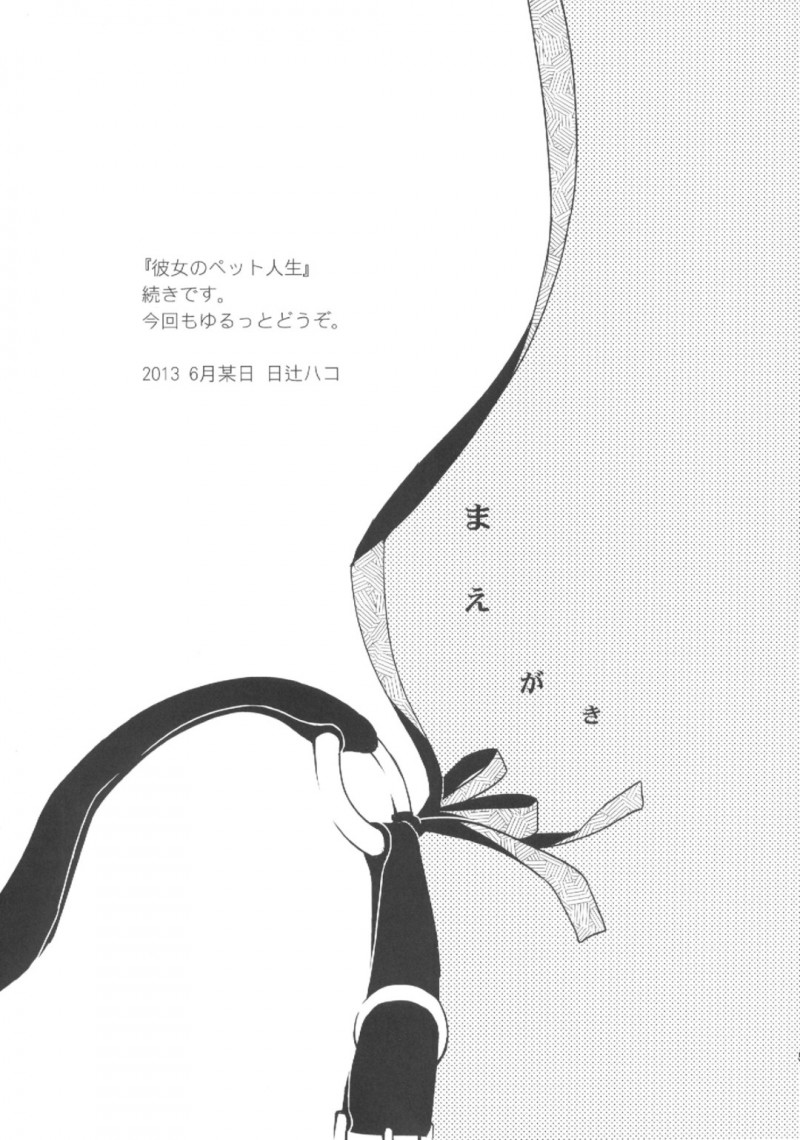 【エロ漫画】ペットはディルドを購入すると飼い主とのエッチで二穴同時挿入されアクメする【日辻ハコ】
