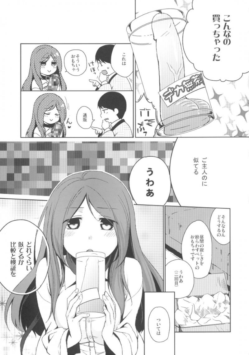 【エロ漫画】ペットはディルドを購入すると飼い主とのエッチで二穴同時挿入されアクメする【日辻ハコ】