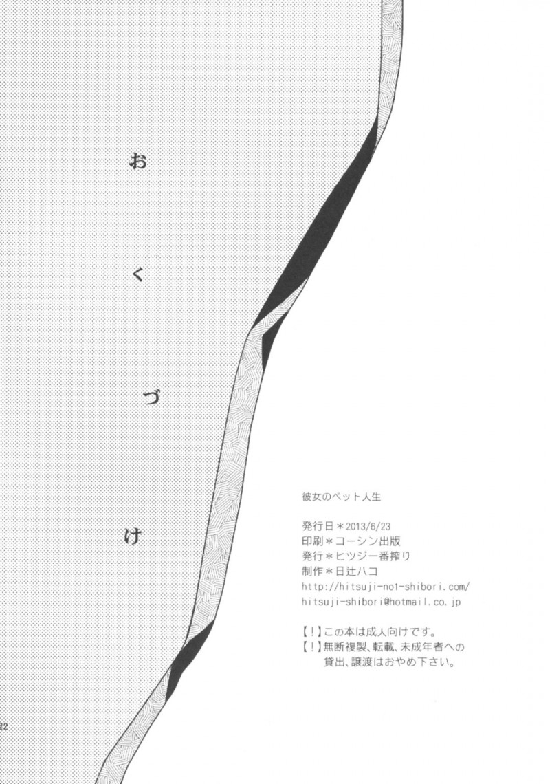 【エロ漫画】ペットはディルドを購入すると飼い主とのエッチで二穴同時挿入されアクメする【日辻ハコ】
